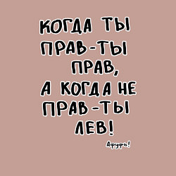 Свитшот хлопковый мужской Афуфь - Когда ты прав, цвет: пыльно-розовый — фото 2
