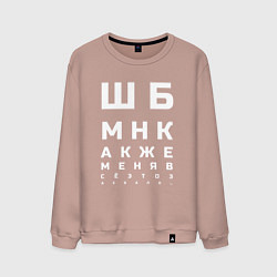 Свитшот хлопковый мужской ШБМНК Б, цвет: пыльно-розовый