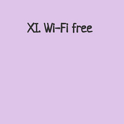 Свитшот хлопковый мужской Wi-fi бесплатный, цвет: лаванда — фото 2