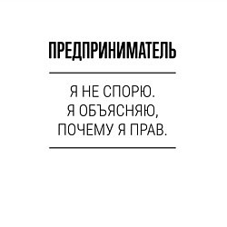 Свитшот хлопковый мужской Предприниматель не спорит, цвет: белый — фото 2