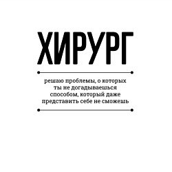 Свитшот хлопковый мужской Хирург решает проблемы, цвет: белый — фото 2