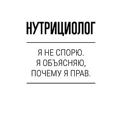 Свитшот хлопковый мужской Нутрициолог не спорит, цвет: белый — фото 2