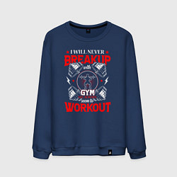 Мужской свитшот I will never breakup with gym we always seem to wo