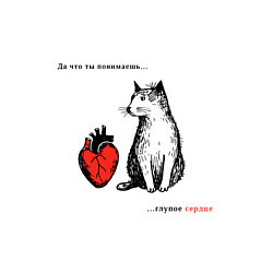 Свитшот хлопковый мужской Кот и сердце с надписью - что ты понимаешь, цвет: белый — фото 2