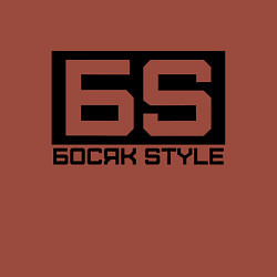 Свитшот хлопковый мужской Босяк style autority edition, цвет: кирпичный — фото 2