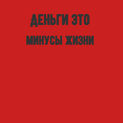 Свитшот хлопковый мужской Деньги это минусы, цвет: красный — фото 2