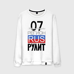 Мужской свитшот 07 - Кабардино-Балкарская республика