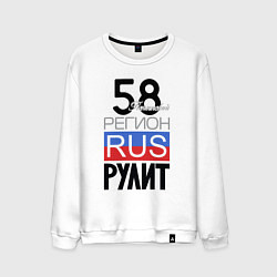 Свитшот хлопковый мужской 58 - Пензенская область, цвет: белый