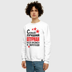 Свитшот хлопковый мужской Самый лучший штурман, цвет: белый — фото 2