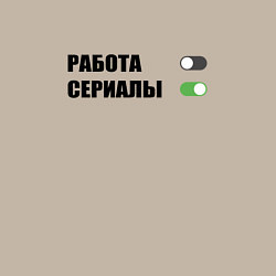 Свитшот хлопковый мужской Выключить работу off включить сериалы on, цвет: миндальный — фото 2
