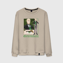 Мужской свитшот Темный дворецкий Герман Гринхилл