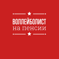 Свитшот хлопковый мужской Воллейболист на пенсии, цвет: красный — фото 2
