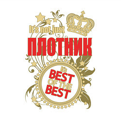 Свитшот хлопковый мужской Плотник лучший из лучших, цвет: белый — фото 2