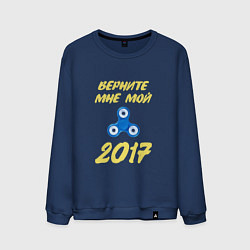 Свитшот хлопковый мужской Верните мне 2017 - спинер, цвет: тёмно-синий