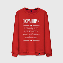Свитшот хлопковый мужской Охранник волшебник, цвет: красный