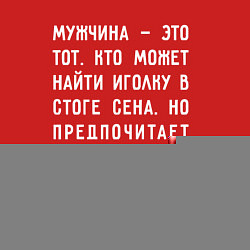 Свитшот хлопковый мужской Мужчина это тот, кто может найти иголку в стоге се, цвет: красный — фото 2