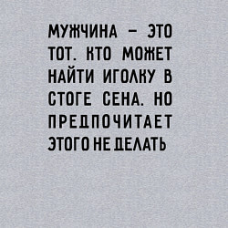 Свитшот хлопковый мужской Мужчина это тот кто может найти иголку в стоге сен, цвет: меланж — фото 2