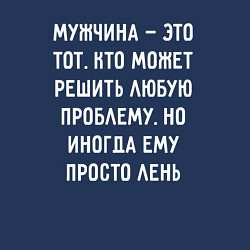 Свитшот хлопковый мужской Мужчина это тот, кто может решить любую проблему,, цвет: тёмно-синий — фото 2