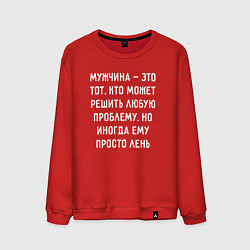 Свитшот хлопковый мужской Мужчина это тот, кто может решить любую проблему,, цвет: красный