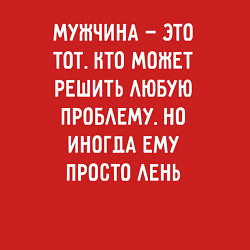 Свитшот хлопковый мужской Мужчина это тот, кто может решить любую проблему,, цвет: красный — фото 2