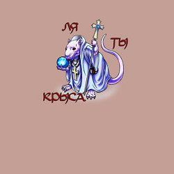 Свитшот хлопковый мужской Ля ты крыса, цвет: пыльно-розовый — фото 2