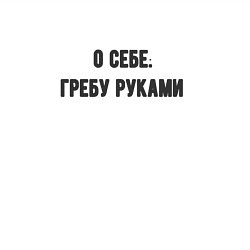 Свитшот хлопковый мужской Гребу руками, цвет: белый — фото 2