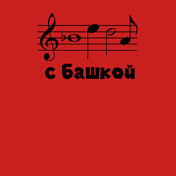 Свитшот хлопковый мужской Беда с башкой чёрный, цвет: красный — фото 2