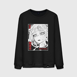Свитшот хлопковый мужской Геройская академия Химико Himiko, цвет: черный