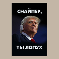 Свитшот хлопковый мужской Мем трамп после покушения с ухом: снайпер ты лопух, цвет: миндальный — фото 2