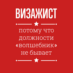 Свитшот хлопковый мужской Визажист волшебник, цвет: красный — фото 2