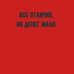 Свитшот хлопковый мужской Всё отлично но денег мало, цвет: красный — фото 2