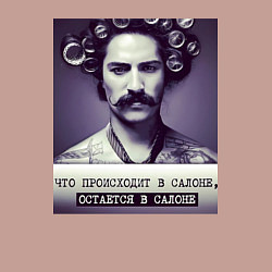 Свитшот хлопковый мужской Парикмахер салон, цвет: пыльно-розовый — фото 2