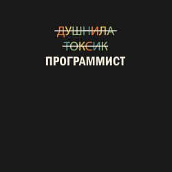 Свитшот хлопковый мужской Душнила, токсик, программист, цвет: черный — фото 2