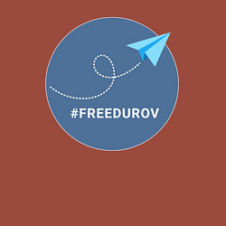 Свитшот хлопковый мужской Свободу Дурову vreeduruv, цвет: кирпичный — фото 2