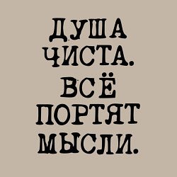 Свитшот хлопковый мужской Надпись печатными черными буквами: душа чиста все, цвет: миндальный — фото 2