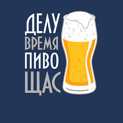 Свитшот хлопковый мужской Делу время - пиво сейчас, цвет: тёмно-синий — фото 2