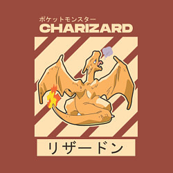 Свитшот хлопковый мужской Покемоны Чаризард Charizard, цвет: кирпичный — фото 2