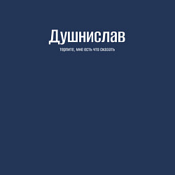 Свитшот хлопковый мужской Душнислав, цвет: тёмно-синий — фото 2