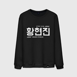 Свитшот хлопковый мужской Хван Хенджин stray kids, цвет: черный