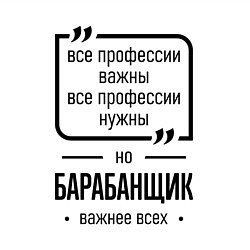 Свитшот хлопковый мужской Барабанщик важнее всех, цвет: белый — фото 2