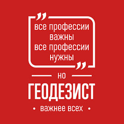 Свитшот хлопковый мужской Геодезист нужнее всех, цвет: красный — фото 2
