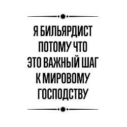 Свитшот хлопковый мужской Я бильярдист потому что, цвет: белый — фото 2