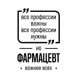 Свитшот хлопковый мужской Фармацевт важнее всех, цвет: белый — фото 2