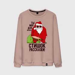 Мужской свитшот Стишок расскажи!