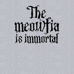 Свитшот хлопковый мужской Мяуфия бессмертна - девиз, цвет: меланж — фото 2