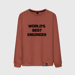 Мужской свитшот Worlds best engineer