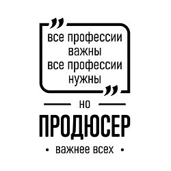 Свитшот хлопковый мужской Продюсер важнее всех, цвет: белый — фото 2