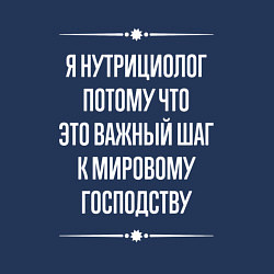 Свитшот хлопковый мужской Я нутрициолог потому что это важный шаг, цвет: тёмно-синий — фото 2