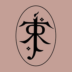 Свитшот хлопковый мужской Толкин лого, цвет: пыльно-розовый — фото 2