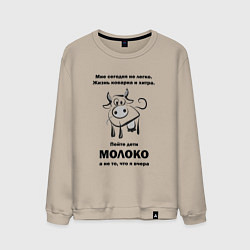 Мужской свитшот Пейте дети молоко